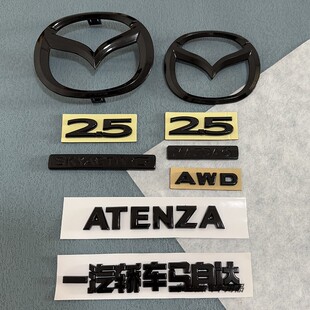 黑武士前中网标亮黑后尾标 阿特兹改装 适用一汽轿车马自达20 21款