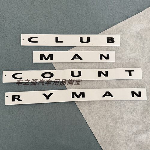 宝马迷你COUNTRYMAN车标字母标