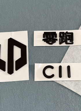 适用零跑C11 C10改装黑武士前机盖标零跑C01黑色后车标中文标尾标