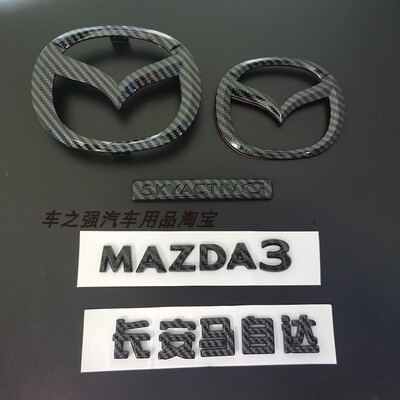 马自达3昂克赛拉改装碳纹前后标