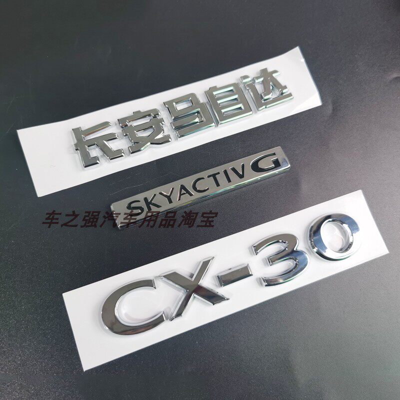 适用长安马自达CX-30镀铬银前中网标前车标CX30后备箱车标海鸥标