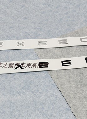 适用EXEED黑武士车标奇瑞星途改装EXEED英文字母标志贴标后备箱盖