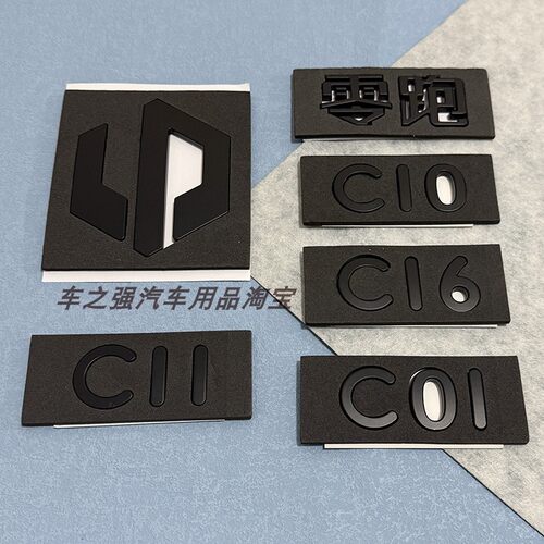 零跑C16C10C01改装哑黑前后标