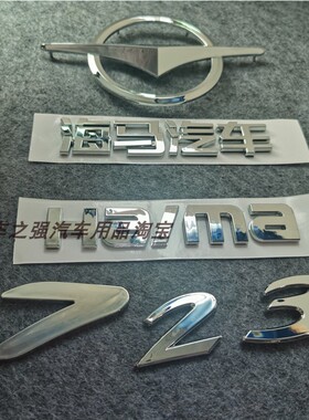 适用海马2丘比特车标普力马H2 HA/MA7海马3欢动M3中网标前后标