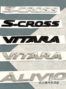 适用铃木维特拉启悦锋驭改装黑色后备箱字母标VITARA ALIVIO英文