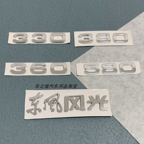 东风风光330360580380后车标