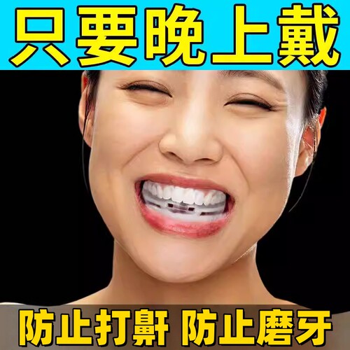 止鼾牙套打呼噜神器防呼噜防止打鼾睡觉磨牙男女夜间止鼾器阻鼾器