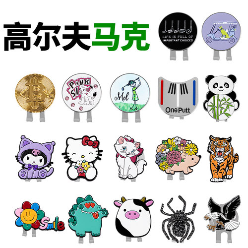 磁吸高尔夫帽夹可爱卡通动物图案