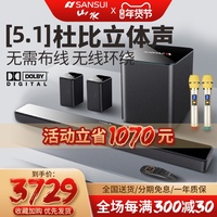 Sansui/山水95E 电视音响回音壁5.1家庭影院音响套装家用客厅组合蓝牙杜比无线环绕3D全景声音箱k歌话筒音箱