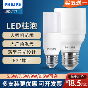 飞利浦小柱型led灯泡 E27螺口5.5w7.5w9.5w吊灯筒灯替换节能灯泡
