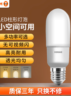 欧司朗led灯泡光线明亮均匀