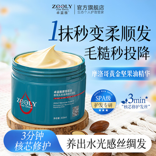 卓蓝雅发膜改善毛躁柔顺