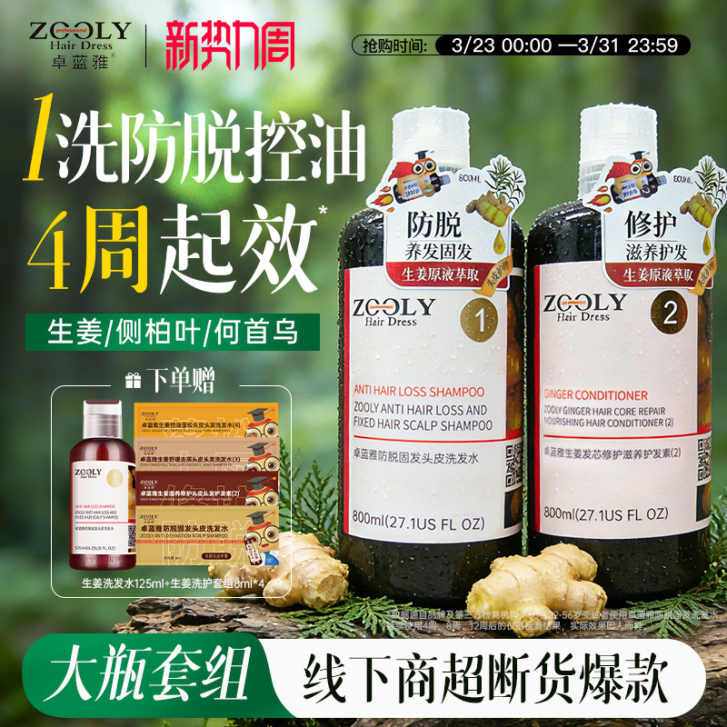 卓蓝雅生姜洗发水柔顺洗护套装男女防脱固发控油蓬松去屑止痒柔顺