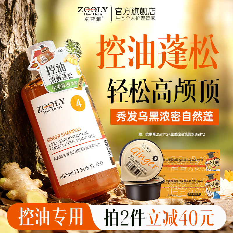 卓蓝雅生姜洗发水控油蓬松细软塌滋润养护头皮护发舒缓去油洗发露