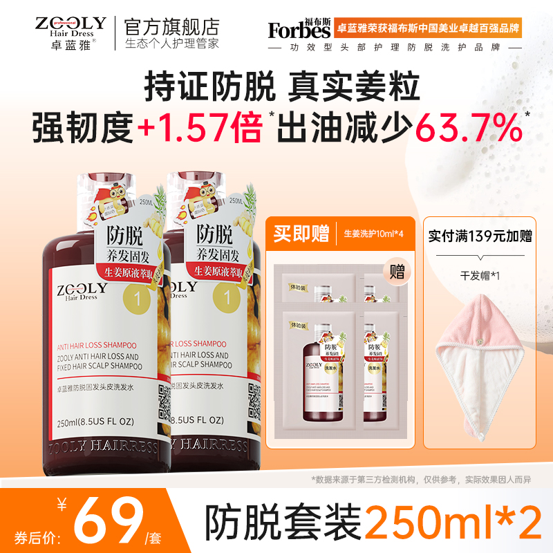 卓蓝雅生姜洗发水防脱发去屑止痒洗发露清爽控油蓬松男女固发护发