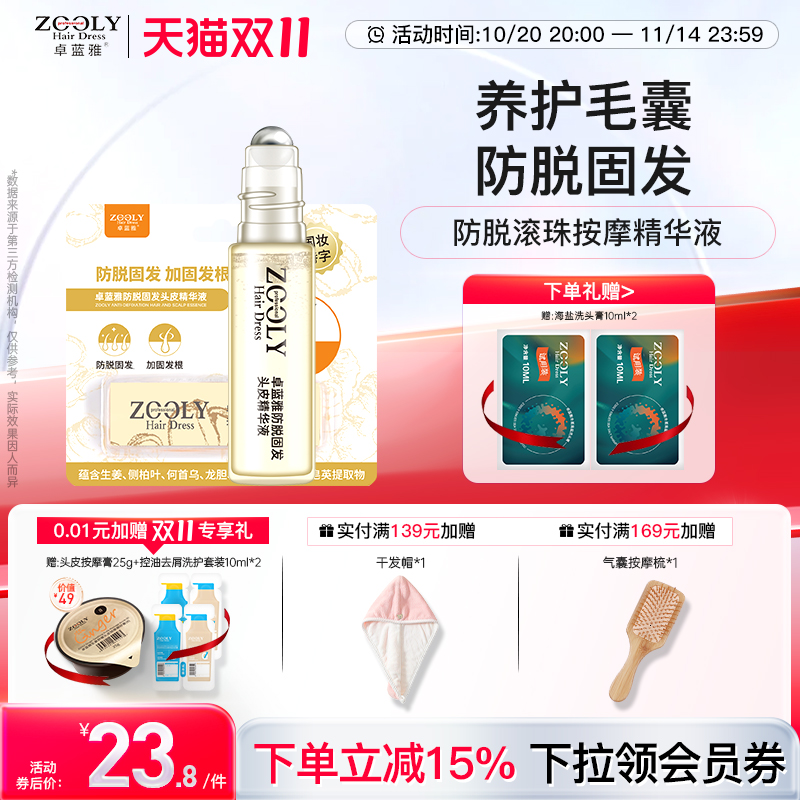 防脱固发精华液营养头皮卓蓝雅