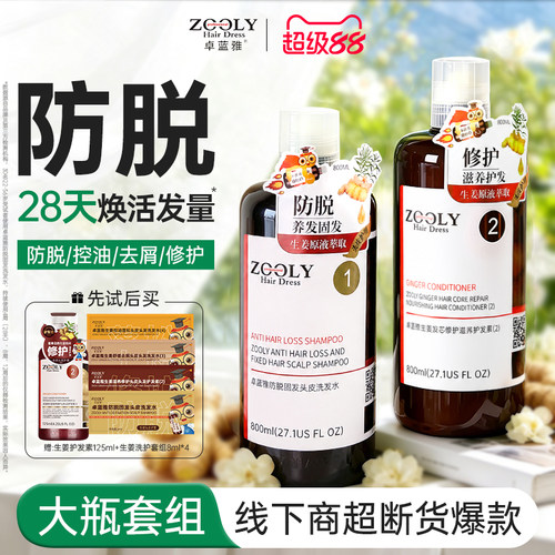 卓蓝雅生姜洗发水固发控油去屑
