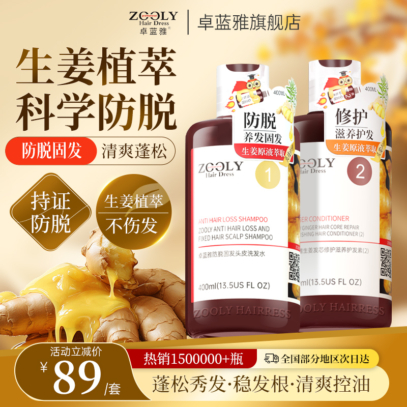 卓蓝雅生姜防脱固发洗发水护发素套装去屑止痒控油柔顺滋养头发