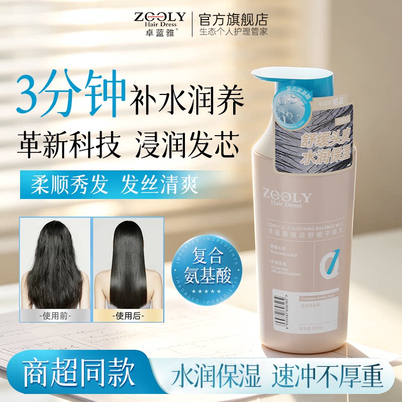 卓蓝雅头皮头发保湿滋润平衡乳图片