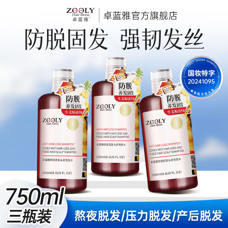 卓蓝雅生姜洗发水男女防脱发固发控油蓬松去屑柔顺滋养姜汁洗发露