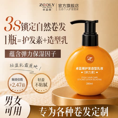 补水定型弹力素卓蓝雅