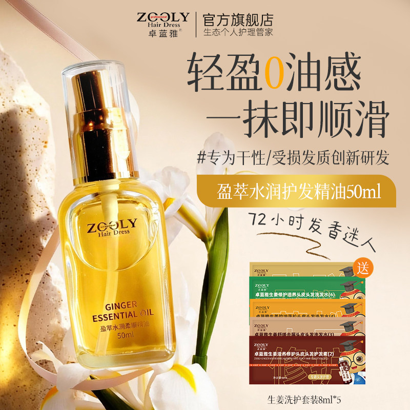 卓蓝雅护发精油女防毛躁柔顺卷发染烫修护改善干枯分叉持久留香