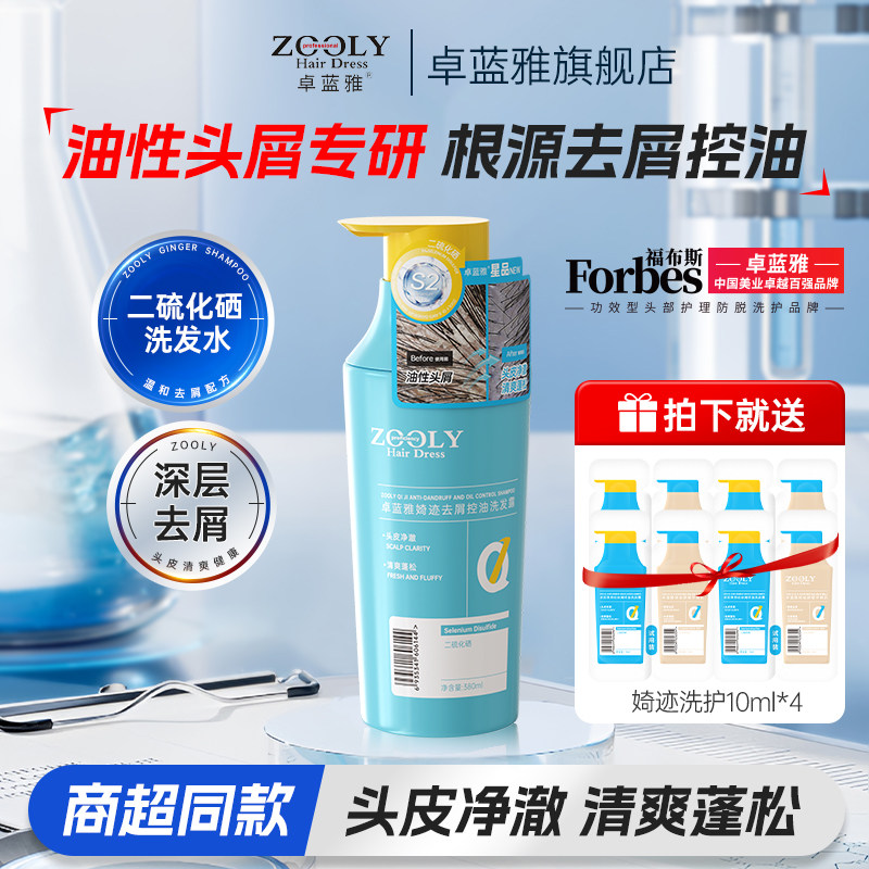 卓蓝雅婍迹二硫化硒去屑止痒洗发水控油蓬松除螨温和柔顺洗发露