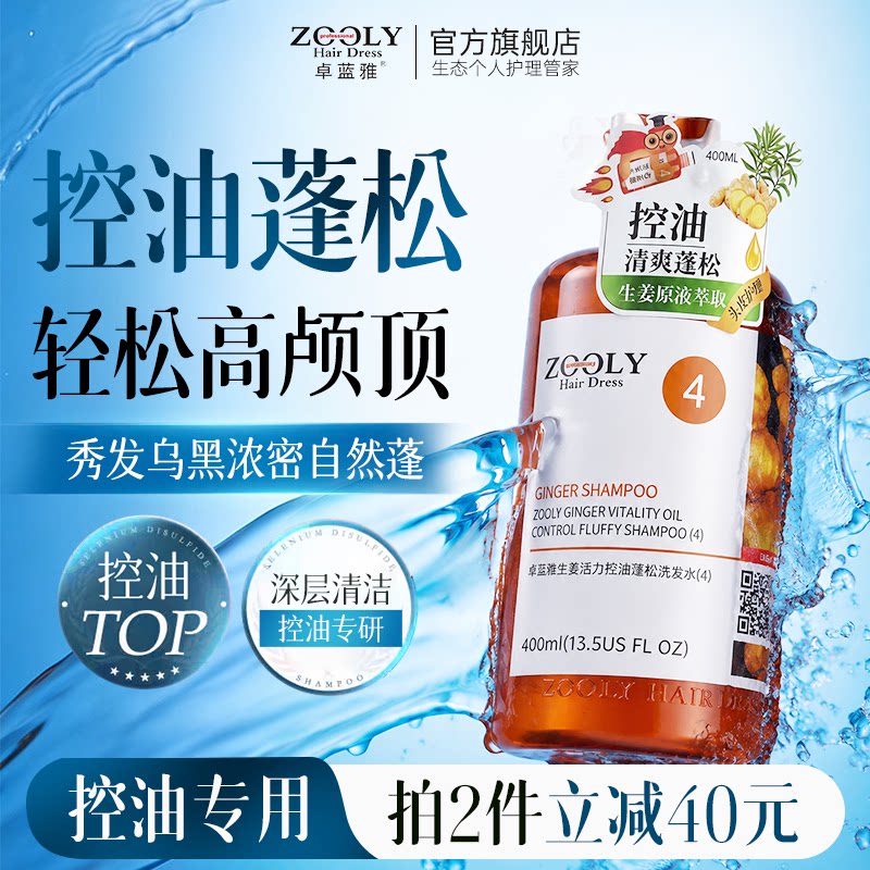 生姜精华清爽控油洗发水