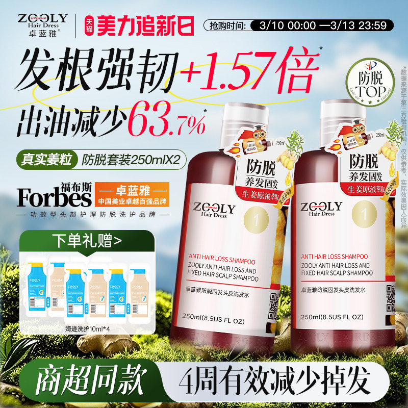 卓蓝雅生姜洗发水防脱发去屑止痒洗发露清爽控油蓬松男女固发护发