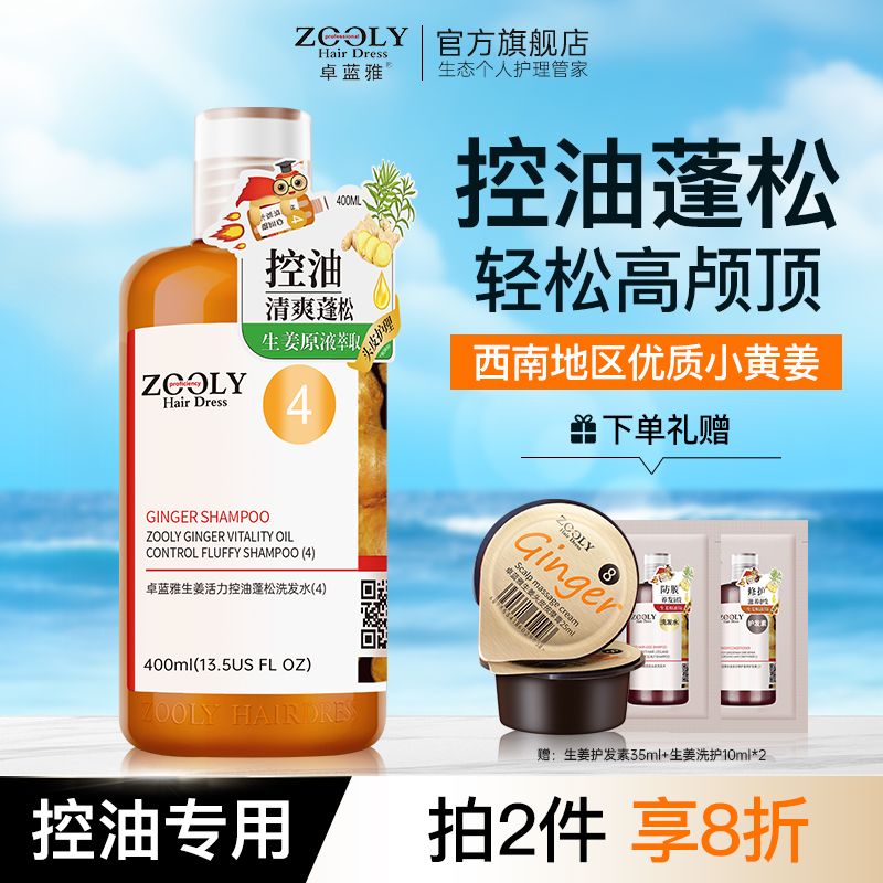 生姜精华清爽控油洗发水