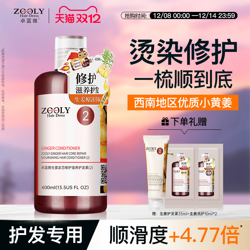 柔顺顺滑护发素Zooly/卓蓝雅正品