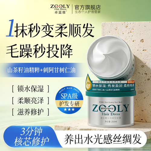 卓蓝雅头发美容发膜柔顺修护
