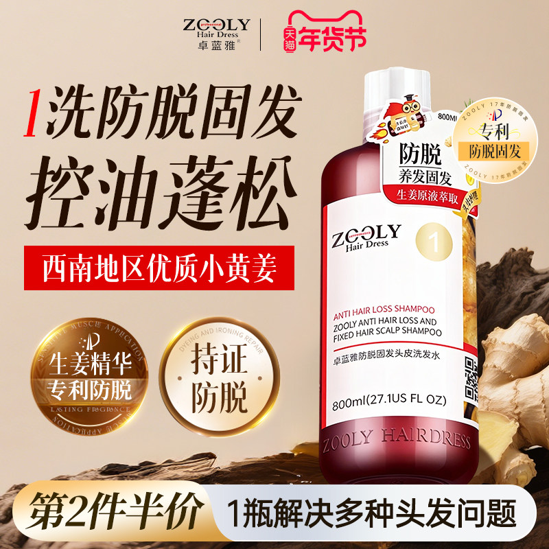 卓蓝雅生姜洗发水防脱固发侧柏叶护发素男女去屑止痒控油蓬松柔顺