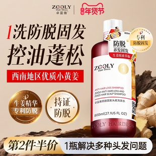 卓蓝雅生姜洗发水防脱固发侧柏叶护发素男女去屑止痒控油蓬松柔顺