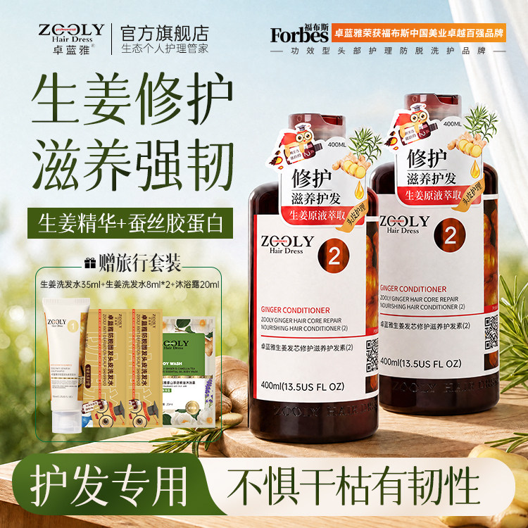 柔顺顺滑护发素Zooly/卓蓝雅正品图片
