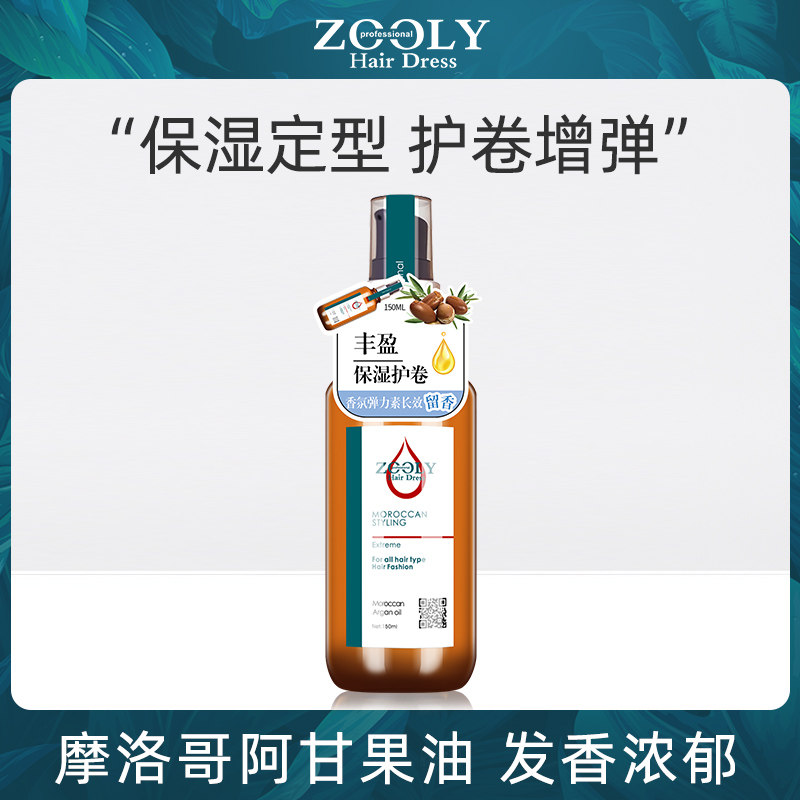 卓蓝雅弹力素女卷发保湿定型持久护卷蓬松发胶香水型精华素防毛躁