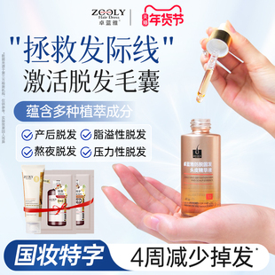 卓蓝雅防脱头皮精华液专业固发护理男女侧柏叶养发精油发际线营养