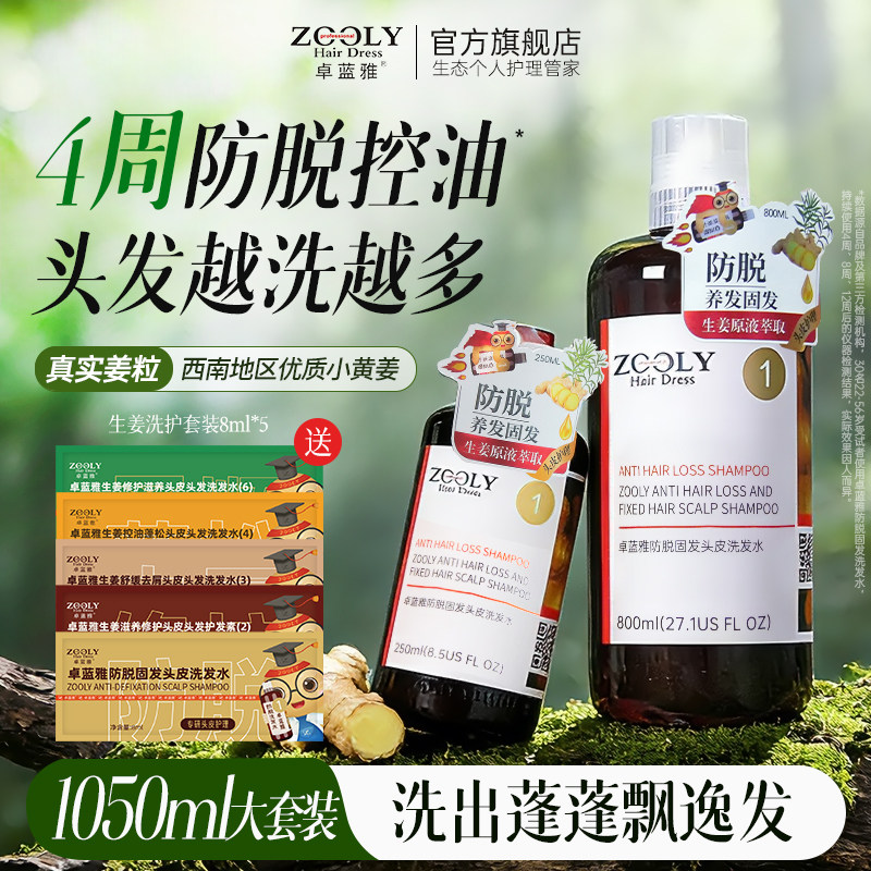卓蓝雅生姜洗发水防脱固发护发素套装柔顺改善毛躁干枯滋养头发