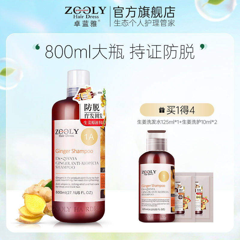 卓蓝雅生姜洗发水防脱发男女去屑止痒控油洗头膏露增发密发柔顺