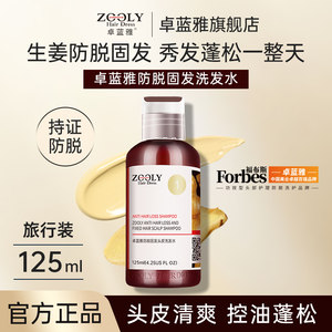 卓蓝雅生姜防脱控油蓬松固发去屑止痒姜汁洗发水便携试用装旅行装
