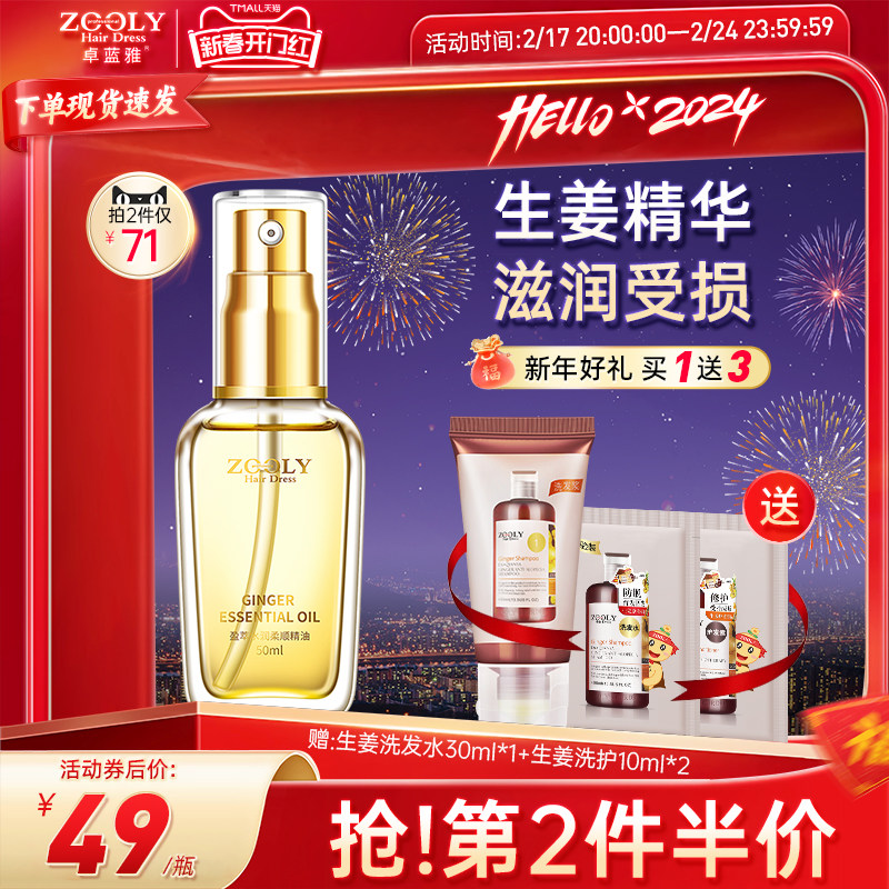 卓蓝雅护发精油女防毛躁柔顺卷发染烫修护改善干枯分叉持久留香