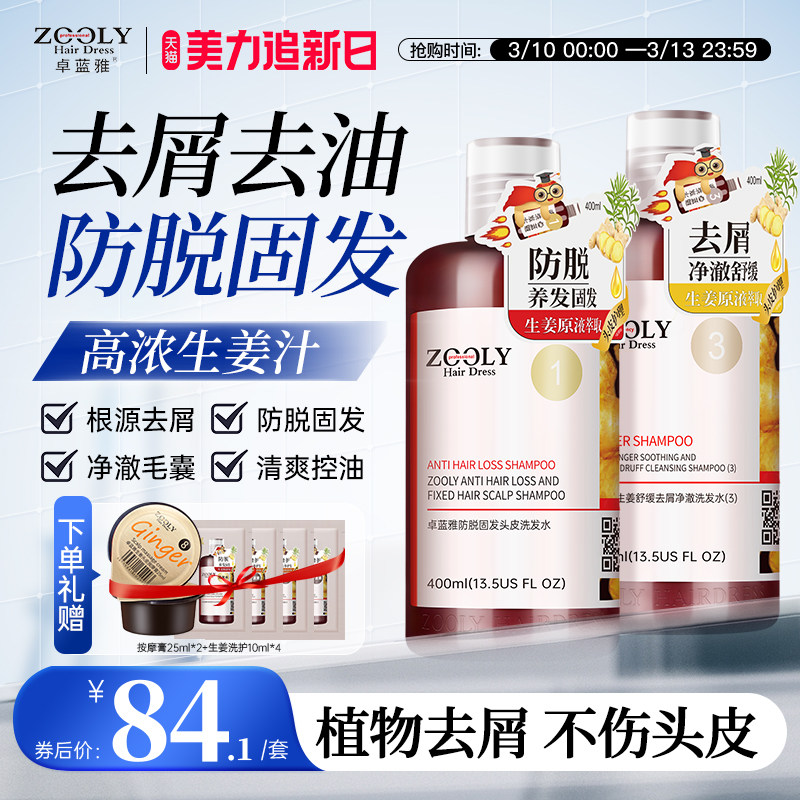 卓蓝雅控油去屑止痒蓬松洗发水男女洗护套装生姜防脱侧柏叶固发