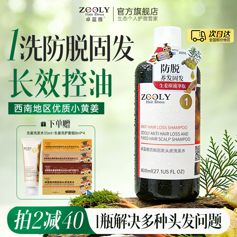 卓蓝雅生姜洗发水防脱固发侧柏叶护发素男女去屑止痒控油蓬松柔顺