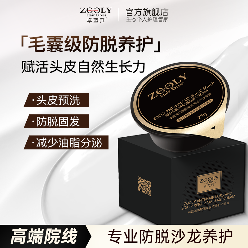 卓蓝雅黑金防脱固发头皮卸妆清洁乳毛囊清洁磨砂膏按摩膏控油去屑,美发护发/假发,头皮预洗,淘宝优惠券,粉丝福利购,淘宝优惠卷