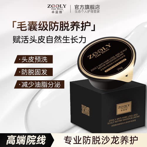 卓蓝雅防脱固发控油去屑头皮预洗