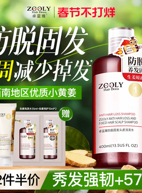 卓蓝雅生姜洗发水柔顺防脱固发男女去屑止痒控油蓬松侧柏叶洗发露