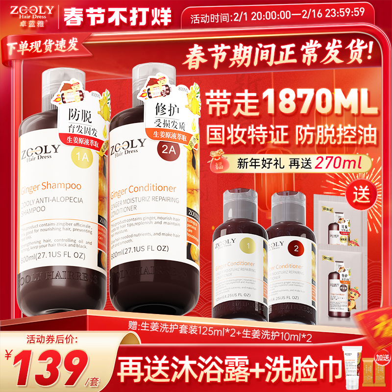 卓蓝雅生姜洗发水护发素套装防脱发去屑止痒控油防掉发无硅油固发