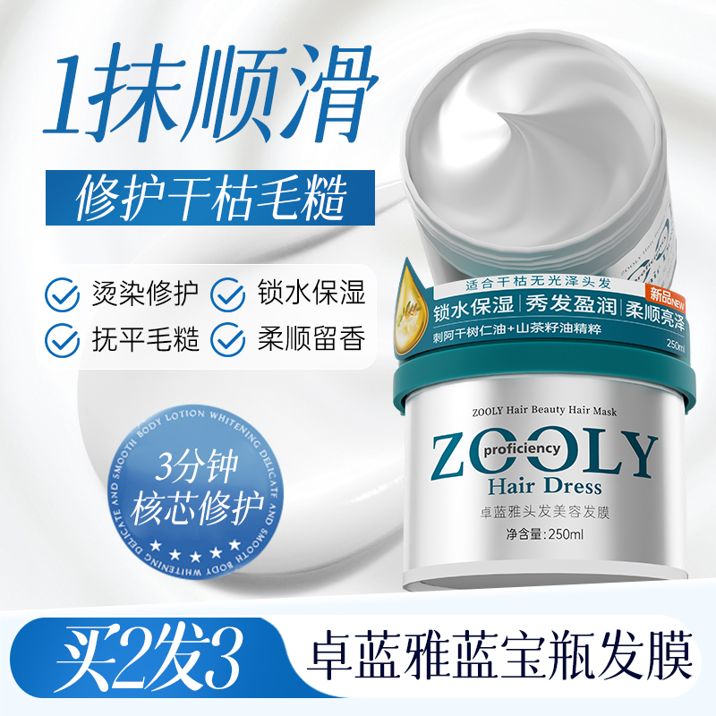 卓蓝雅头发美容发膜柔顺修护