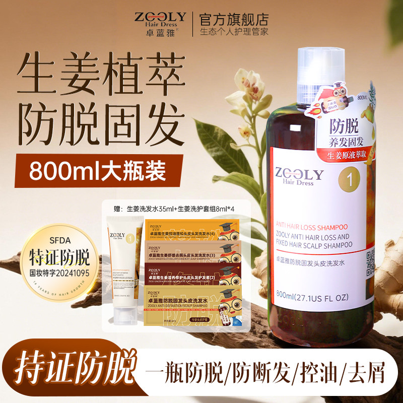 卓蓝雅防脱固发生姜洗发水柔顺改善毛躁干枯滋养头发去屑止痒控油