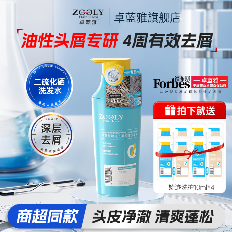 卓蓝雅婍迹二硫化硒去屑止痒洗发水控油蓬松除螨温和柔顺洗发露
